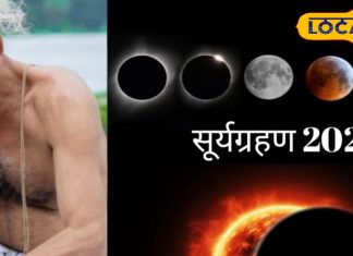 साल का अंतिम सूर्य ग्रहण इन 3 राशि वालों की बढ़ाएगा परेशानी! ग्रहण काल में भूलकर भी न करें ये काम