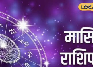 October Rashifal 2024: उज्जैन के ज्योतिष आचार्य रवि शुक्ला से जानें अक्टूबर में किन राशियों की चमकेगी किस्मत