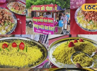 बीएड पास वाले का मशहूर हो गया पोहा, लाइन लगाकर लोग ले रहे हैं स्वाद, जानें रेसिपी – Bharat.one हिंदी