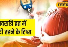 Health Tips: नवरात्रि के दौरान व्रत कर रही हैं गर्भवती महिलाएं, तो रखें यह ध्यान, मां बच्चा दोनों रहेंगे स्वस्थ