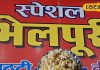 Bahraich Bhelpuri: भूख लगने पर यहां खाएं लखनऊ की चटपटी फेमस भेलपूरी, 30 रुपए में भर जाएगा पूरा पेट