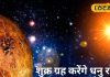 After Diwali, Venus will enter Sagittarius, doors of luck will open for three zodiac signs. – Bharat.one हिंदी