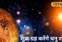After Diwali, Venus will enter Sagittarius, doors of luck will open for three zodiac signs. – Bharat.one हिंदी