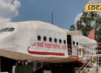 Aeroplane Restauranti Purvanchals first airplane restaurant opened in baati charge is very low