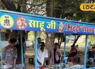 भोपालियों के मुंह लगा बिहार की इस डिश का स्वाद, दिनभर में 800 से ज्यादा प्लेट चट कर जाते हैं लोग