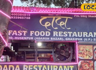Ghazipur Famous Food: स्वाद का दादा है यह रेस्टोरेंट, यहां एक ही छत के नीचे मिलेगा 25 चाइनीज फूड आइटम्स