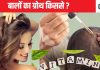 बालों का ग्रोथ किससे होगा-विटामिन सप्लीमेंट से या मिनोक्सीडिल दवा से, स्किन के डॉक्टर से जान लीजिए सच्चाई, हर चीज का पता चलेगा