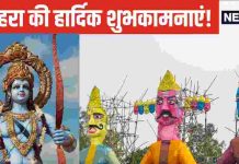 Happy Dussehra 2024 Wishes: दशहरा पर नहीं भेजी होगी ये टॉप 10 शुभकामना संदेश, अपनों को बधाई देने के लिए आज ही करें नोट