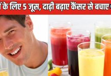 चिकना दिखता है चेहरा, नहीं उग रही दाढ़ी, ऐसे मर्दों को पीना चाहिए ये 5 तरह के जूस, कुछ दिनों में दिखेंगे गबरू जवान