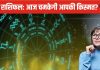 21 October Somwar Ka Rashifal: आज इन 3 राशि वालों को होगा आर्थिक लाभ, बरसेगी शिवजी की कृपा, इन जातकों की चमकेगी किस्मत