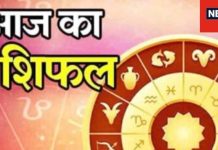 Daily Horoscope 24 November 2024: मिथुन वाले आज रहें सावधान! व्यर्थ में हो सकता है विवाद, जानें दैनिक राशिफल