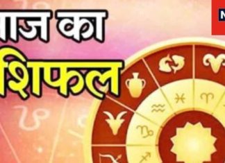 Daily Horoscope: मीन राशि वाले धैर्य बनाए रखें नहीं तो बिगड़ सकते काम, राजनीति में बढ़ेगा कद, जानें आपना राशिफल