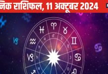 Horoscope Today: धनुवाले वाणी पर रखें संयम, नहीं तो होगा नुकसान, कैसा रहेगा 11 अक्टूबर का दिन? जानें अपना हाल