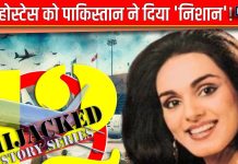 एयर होस्टेस की बहादुरी की दीवानी हुई पूरी दुनिया, भारत में मिला अशोक चक्र, पाकिस्तान ने दिया यह खास ‘निशान’