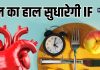 Intermittent Fasting सुधार सकती है आपके ‘दिल’ की सेहत, डायबिटीज में भी होगा चमत्कार, नई स्टडी का दावा
