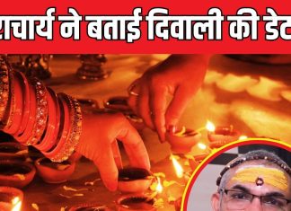 Diwali Date 2024: 1 नवंबर को नहीं, 31 अक्टूबर को ही क्यों मनाएं दीपावली? जगद्गुरू शंकराचार्य किया साफ
