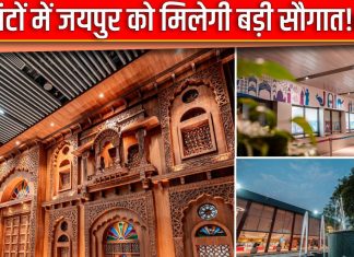 सिर्फ कुछ घंटों का बचा है इंतजार, जयपुर वासियों को मिलने वाली है खास सौगात, इस विदेशी शहर से बनेगा नया कनेक्शन