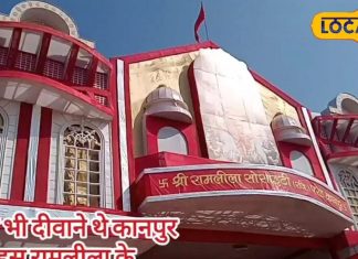 Kanpur News: इस शहर में 100 स्थानों पर मनाई जाती है रामलीला, 148 साल पुरानी पंरपरा है कायम, 100 फीट ऊंचे रावण का होगा दहन