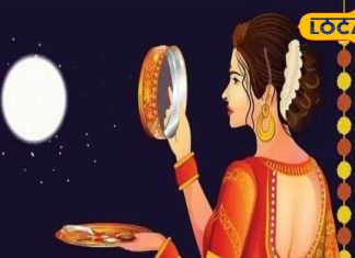 Karva Chauth Today: करवा चौथ पर जानें अपने शहर में चंद्रोदय का समय, अयोध्या में इतने बजे निकलेगा चांद