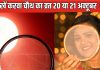 Karwa Chauth 2024 Date: किस दिन है करवा चौथ 20 या 21 अक्टूबर? दूर करें कंफ्यूजन, नोट करें चांद निकलने का समय, पूजा शुभ मुहूर्त