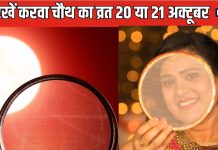 Karwa Chauth 2024 Date: किस दिन है करवा चौथ 20 या 21 अक्टूबर? दूर करें कंफ्यूजन, नोट करें चांद निकलने का समय, पूजा शुभ मुहूर्त
