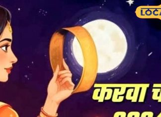 Karwa Chauth 2024 Karwa Chauth fast, Do these remedies sweetness will remain in married life