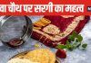 Karwa Chauth 2024 Sargi: क्या है सरगी? करवा चौथ पर सास क्यों देती हैं अपनी बहू को? जानें इसका महत्व