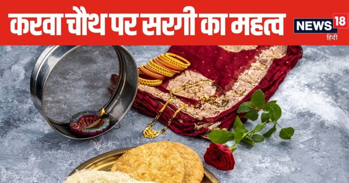 Karwa Chauth 2024 Sargi: क्या है सरगी? करवा चौथ पर