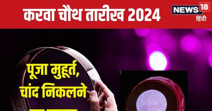 Karwa-Chauth-2024-date-time-in-india-2024-10-91ec1207b9cf6388c48b2e7d885b8119-16x9.jpg