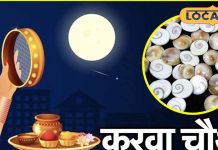 Karwa Chauth 2024 special remedy on Karwa Chauth Husband will get long life chances of progress too