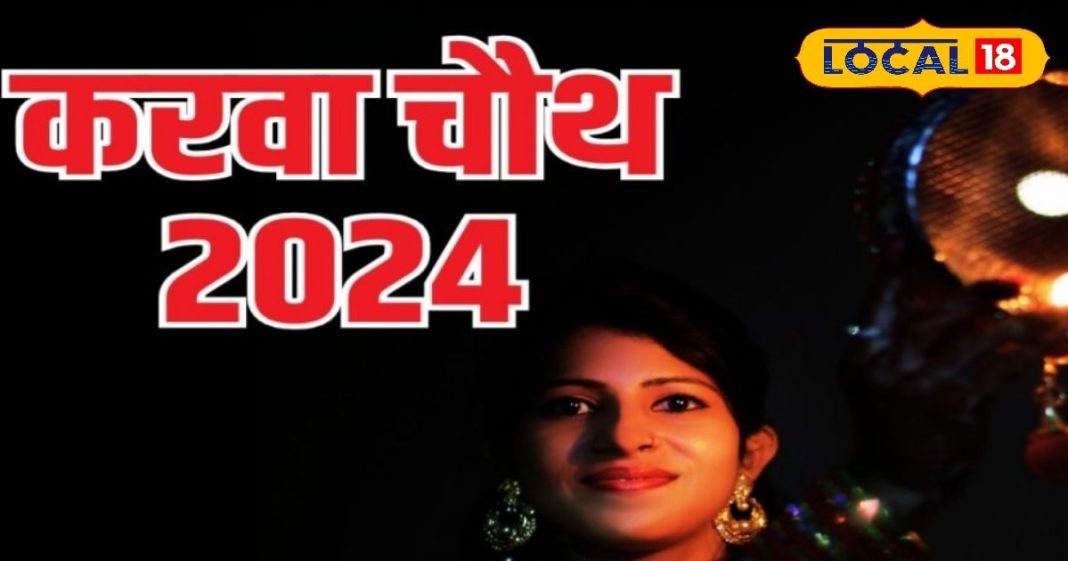 Karwa Chauth 2024: आप भी रख रहीं करवा चौथ का व्रत? कुंवारी लड़कियों के लिए अलग हैं नियम, ज्योतिषी से जानें