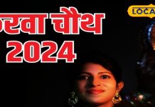 Karwa Chauth 2024: आप भी रख रहीं करवा चौथ का व्रत? कुंवारी लड़कियों के लिए अलग हैं नियम, ज्योतिषी से जानें