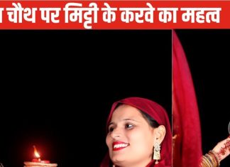 Karwa Chauth 2024: करवा चौथ पर मिट्टी के करवे से क्यों देते हैं चंद्रमा को अर्घ्य? माता सीता से है बेहद गहरा कनेक्शन