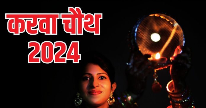 Karwa Chauth Moon Rise Timing: इस साल कब निकलेगा करवा