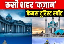 बहुत खूबसूरत है रूस का कज़ान शहर, अनोखे वास्तुकला के लिए है फेमस, यहां आएं तो जरूर घूमें इन 5 कमाल की जगहों पर