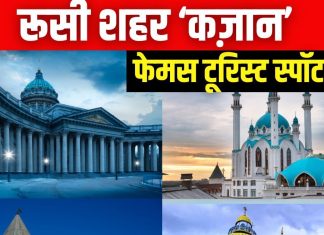 बहुत खूबसूरत है रूस का कज़ान शहर, अनोखे वास्तुकला के लिए है फेमस, यहां आएं तो जरूर घूमें इन 5 कमाल की जगहों पर