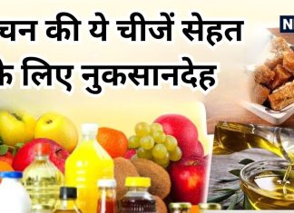 किचन में ये 5 फूड रखेंगे तो हमेशा रहेंगे बीमारी, इनके बदले रखिए ये सस्ती चीजें, बीपी-डायबिटीज भी भागेंगे