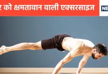 एक महीने के अंदर लिवर हो जाएगा हेल्दी, इस तरह से 5 आसान एक्सरसाइज करके तो देखिए, यकृत के हर कोने से गंदगी भी हो जाएगी दूर