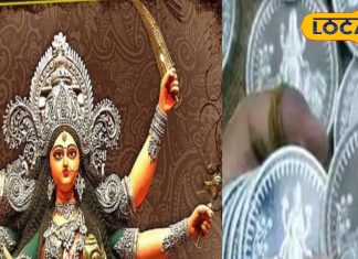 Maha Ashtami Upay: बेहद शुभ हैं ये 4 चीजें, नवरात्रि की अष्टमी-नवमी को घर ले आएं, नहीं होगी धन की कमी