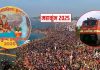 Mahakumbh 2025 : घर बैठे मिलेगी महाकुंभ ट्रेनों की जानकारी, रेलवे की नई पहल, नोट कर लीजिए नंबर – devotees to get information regarding Mahakumbh 2025 prayagraj trains from home easily Indian Railways release toll Free number check details