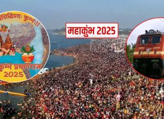 Mahakumbh 2025 : घर बैठे मिलेगी महाकुंभ ट्रेनों की जानकारी, रेलवे की नई पहल, नोट कर लीजिए नंबर – devotees to get information regarding Mahakumbh 2025 prayagraj trains from home easily Indian Railways release toll Free number check details