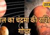 Mars Transit 2024: मंगल का गोचर इन 6 राशियों के लिए खतरनाक, ज्योतिष से जानिए बचने का उपाय