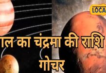 Mars Transit 2024: मंगल का गोचर इन 6 राशियों के लिए खतरनाक, ज्योतिष से जानिए बचने का उपाय