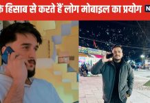 Mobile Use in Astrology: मोबाइल पर आपके बात करने का तरीका बताएगा कि आपके ग्रह कैसे हैं, अपने बारे में जानिए!