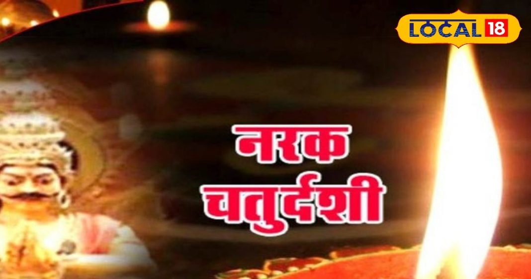 Narak Chaturdashi 2024: परिवार की खुशहाली के लिए छोटी दिवाली पर करें ये उपाय, 1 मिनट में बन जाएंगे सारे काम!