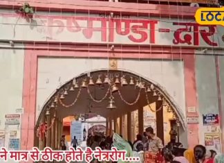 Navrati 2024 The two-faced Kushmanda Devi temple eye diseases are cured just by applying water