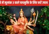 Navratri 2024 3rd Day Upay: नवरात्रि तीसरा दिन आज, मूलांक 3 वाले करें ये उपाय, सभी प्रकार के पापों से मिलेगी मुक्ति!