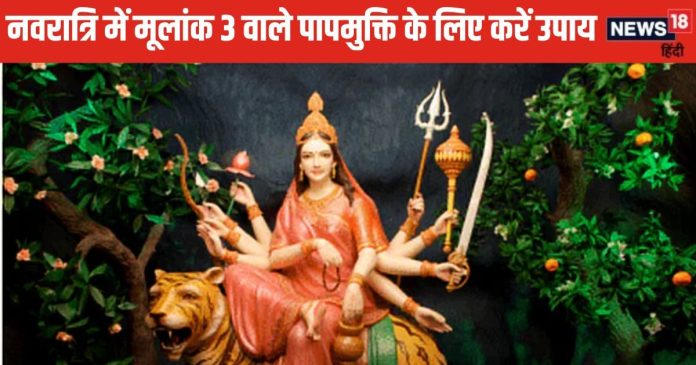 Navratri 2024 3rd Day Upay: नवरात्रि तीसरा दिन आज, मूलांक