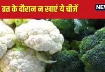 प्याज-लहसुन के अलावा वो सब्जियां जो व्रत में नहीं खाई जातीं, क्या है इसकी वजह