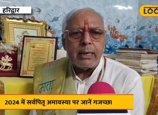 Pitru Paksha 2024: 9 साल बाद पितृ पक्ष के अंतिम दिन बना गजच्छाया योग, करें ये काम मिलेगा 5 गुना लाभ